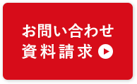 WEBからお問合せ