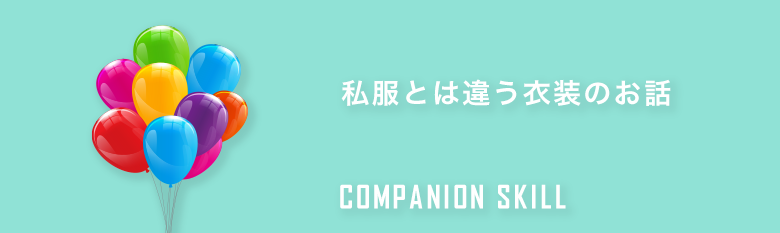 「好きな事」を仕事にしよう