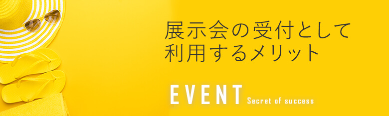 利用するメリットとは