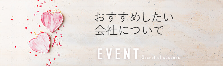 イベントコンパニオンになりたい方におすすめしたい会社