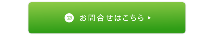 お問合せ